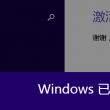 打开图片浏览器形式打开怎么关闭